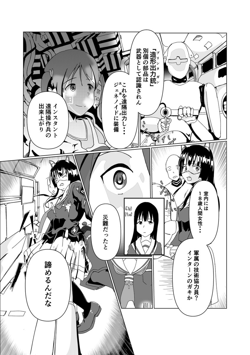 「異世界電脳狂騒記」2話(3-5) 