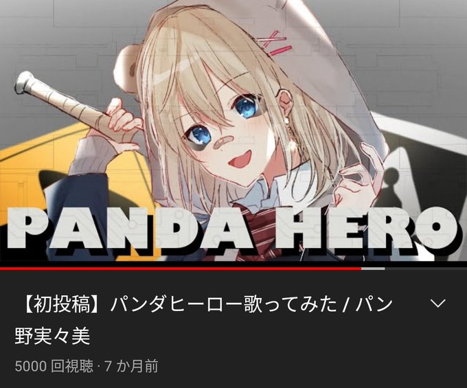 パンダヒーローのtwitterイラスト検索結果
