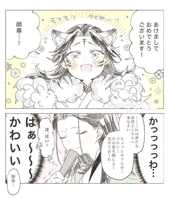 良い夢をみたなぁと思う師尊…  冰秋 https://t.co/FK6q8vTGwy