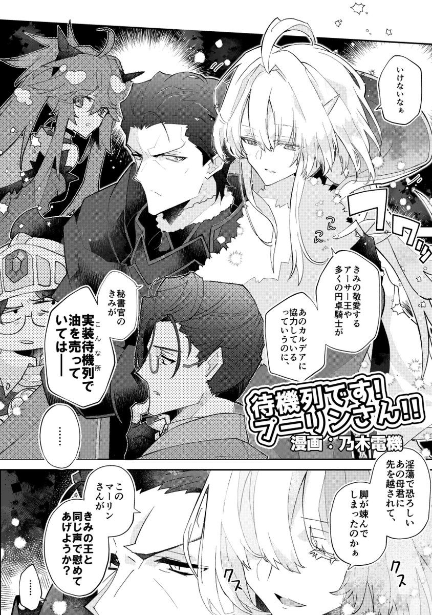 ちなみにこれは、続きを描くかどうか不明のプロトマーリンVSアグラヴェイン卿の待機列バトル漫画。夢魔が王と同じ声っていうのはアグラヴェイン卿にはかなりの嫌がらせなのではという。やる気が出たら続き描いたり描かなかったりする。プーリンみたいな夢魔もモルガンみたいな魔女もいいよね。(性癖) 