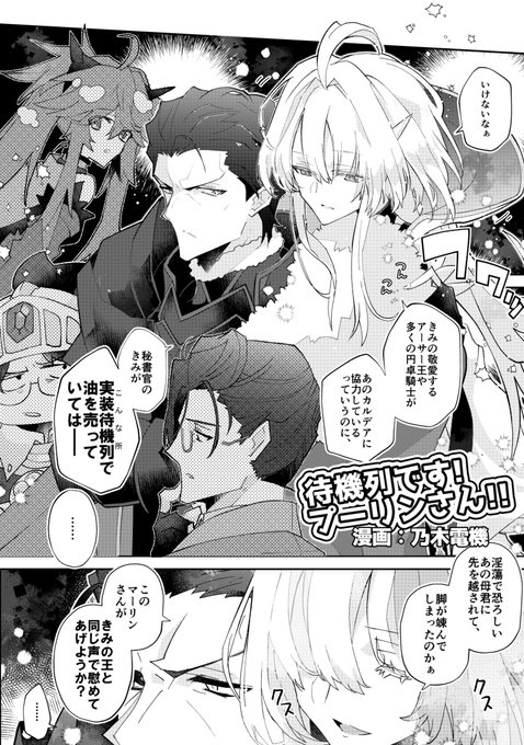 ちなみにこれは、続きを描くかどうか不明のプロトマーリンVSアグラヴェイン卿の待機列バトル漫画。夢魔が王と同じ声っていうのはアグラヴェイン卿にはかなりの嫌がらせなのではという。やる気が出たら続き描いたり描かなかったりする。プーリンみたいな夢魔もモルガンみたいな魔女もいいよね。(性癖) 