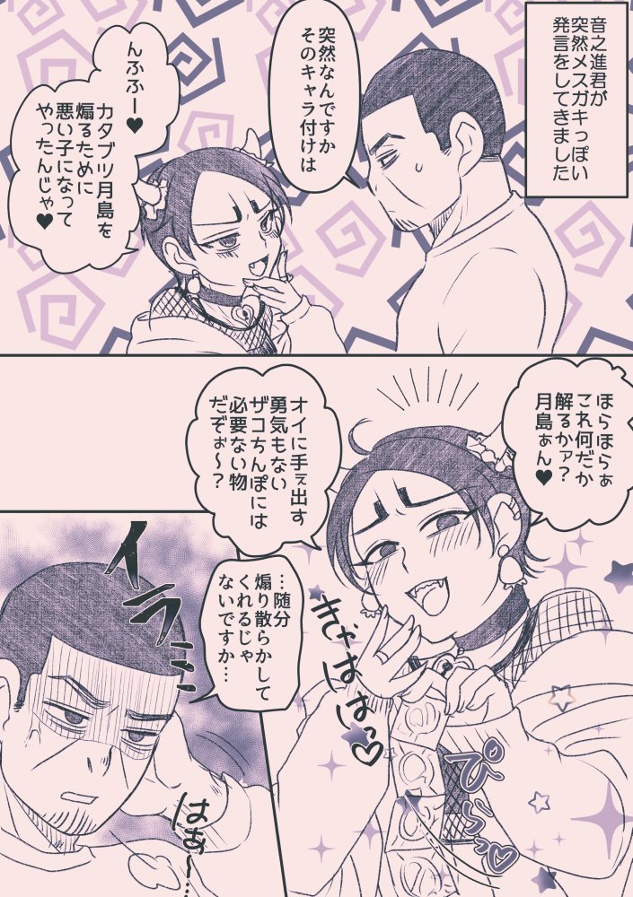 めすがきしょたのしんに「大人を煽ったらどうなるのか」を分からせるつきしまさん 