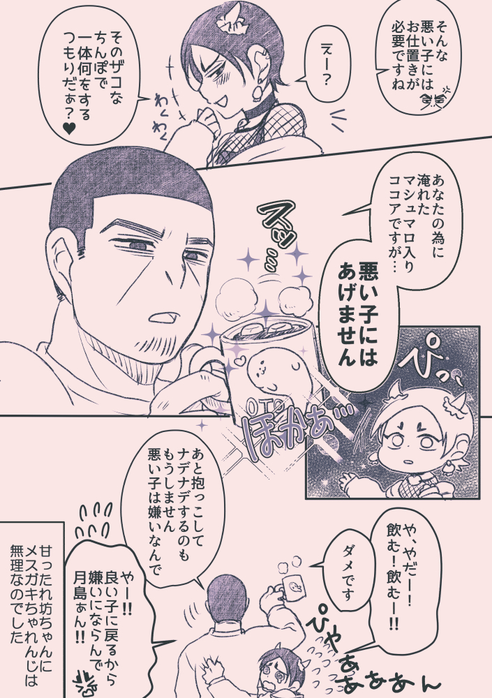 めすがきしょたのしんに「大人を煽ったらどうなるのか」を分からせるつきしまさん 