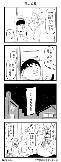 孫の成長 