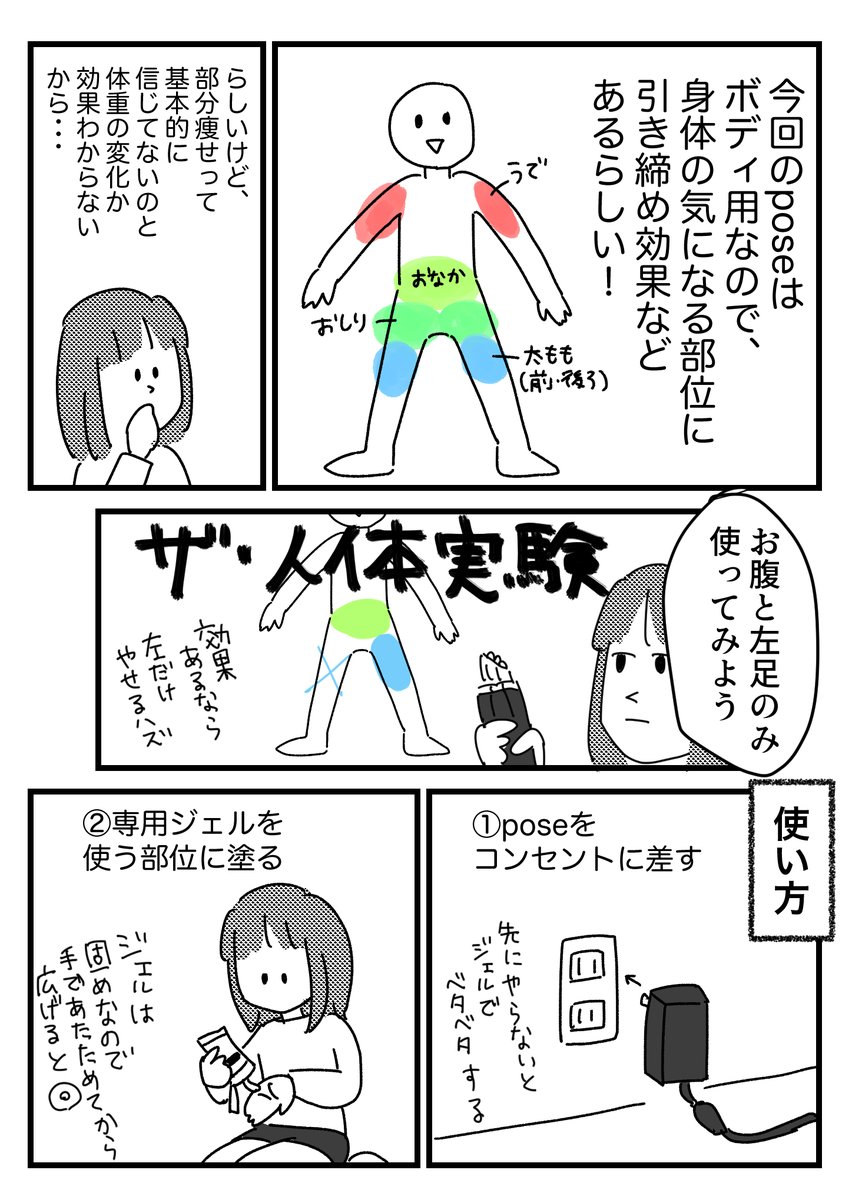 【PR】家庭用美顔器(身体用)TRIPOLLAR pose使ってみましたって話 (1/2)

漫画に載せてるもの以外の画像や詳細はブログに記載してます→ https://t.co/ryob0irnqs 
正直な感想レポでOK
とおっしゃってくださったのであけすけに描かせていただきました〜!
@tripollar_japan #PR 