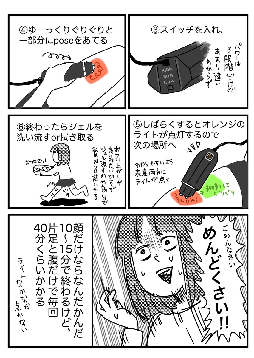 【PR】家庭用美顔器(身体用)TRIPOLLAR pose使ってみましたって話 (1/2)

漫画に載せてるもの以外の画像や詳細はブログに記載してます→ https://t.co/ryob0irnqs 
正直な感想レポでOK
とおっしゃってくださったのであけすけに描かせていただきました〜!
@tripollar_japan #PR 