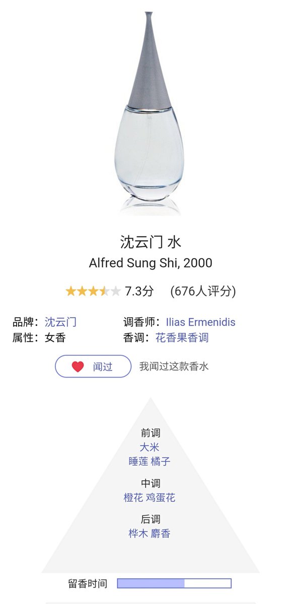 #香水 
这也是我最喜欢的香水之一，是无比标准的水生调。
弥漫的水汽之中一支半开的白莲，香气温温柔柔地包围着，只清不冷。略带脂粉感，但完全不媚俗，更凸现女性的柔美之感，有古风之感。
完完全全让我想起一种人设——圣母白莲花（无贬义）。温柔善良怜惜弱小，细声细语，蹙眉垂泪犹如星子。 https://t.co/atHlZajVlh