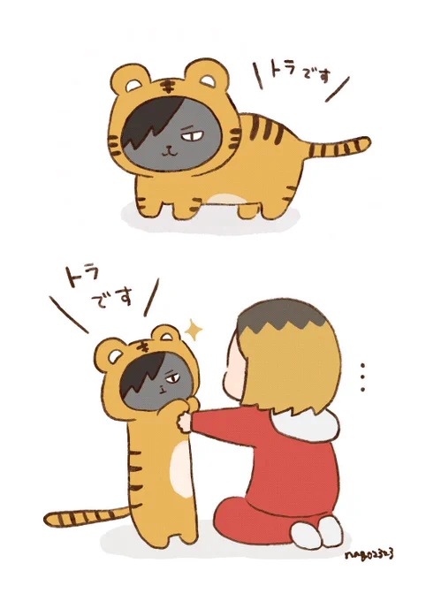 🐯になりたい 