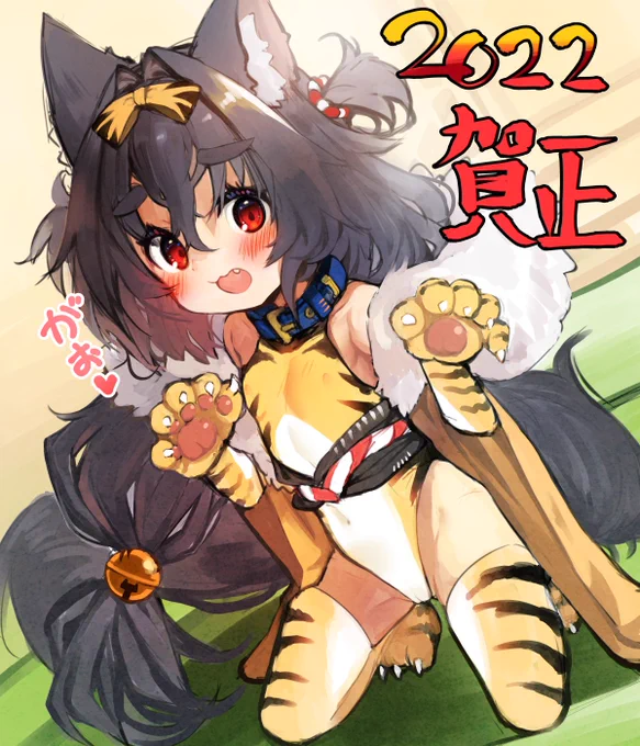 あけましておめでとうございます🐺🐾 