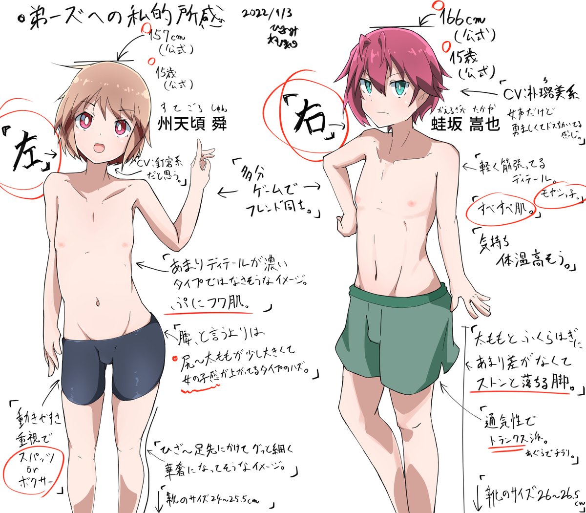 突然ですが正月潰して州天頃舜くんと蛙坂嵩也くんへの私的な感想図を描きました。ショタコンの人は彼らをこういう目で見てんだなぁという参考の一例にどうぞ。 #アリスギア #アリスギアお絵かき 