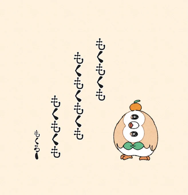 モクローの今年の抱負を一句 