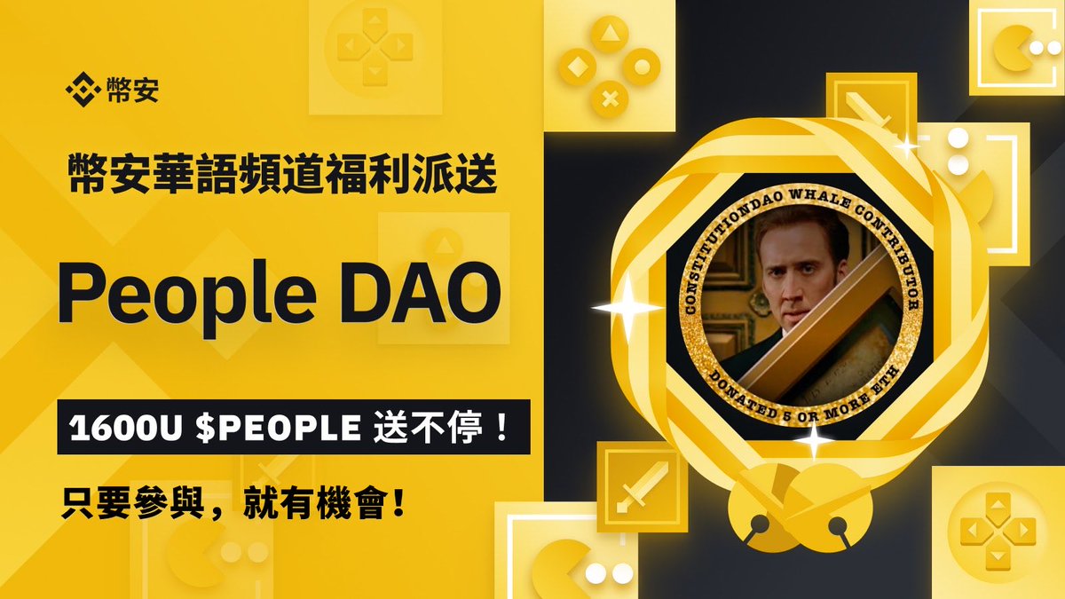 binancezh's tweet image. 🔔 #幣安 華語社區·新年新福利🧨 2022首期活動來襲 —— 1600U $PEOPLE 送不停！

🧧參與方式一：抽5人平分5000 * $PEOPLE(等值600U)
🌕關注 @binancezh &amp;amp; @stella_binance &amp;amp; @The_PeopleDAO
🌕引用此推文➕圈出3位好友➕填寫表單
🌕表單🔗 forms.gle/TxMWZrQHhRTpGB… 
🌕活动截至1月6日 17:00(HKT)