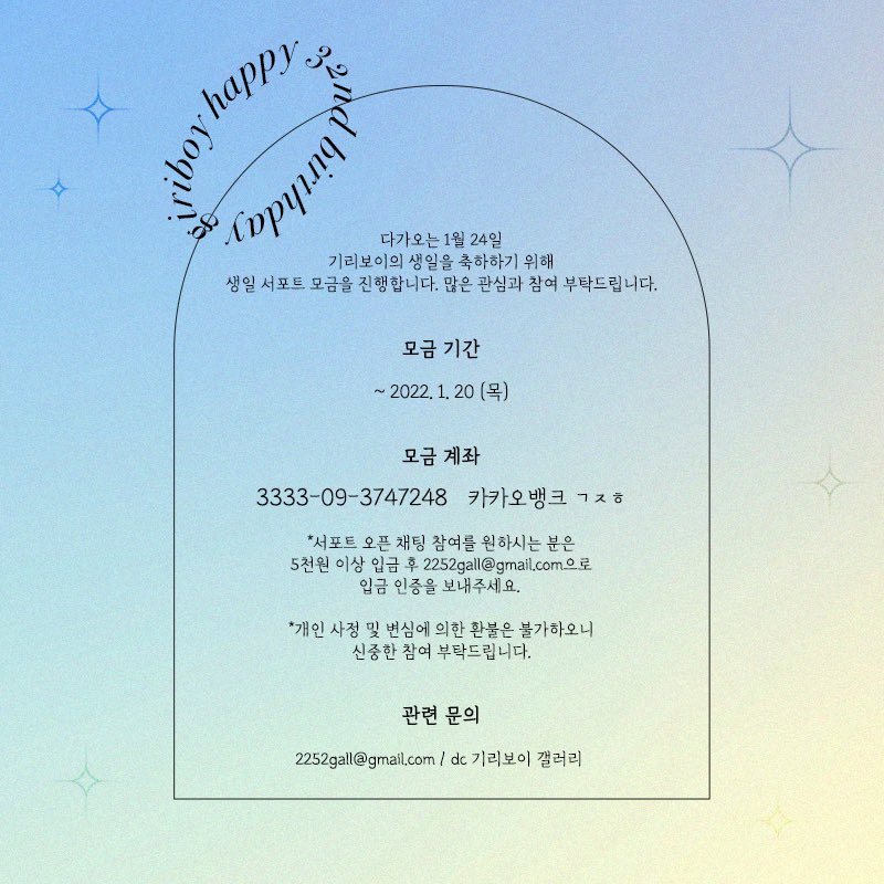 기리보이 생일 서포트 모금 안내

1월 24일 기리보이의 생일을 축하하기 위한 서포트를 진행합니다. 많은 분들의 관심과 참여 부탁드립니다💖

gall.dcinside.com/giriboy/3096

#기리보이 #giriboy
