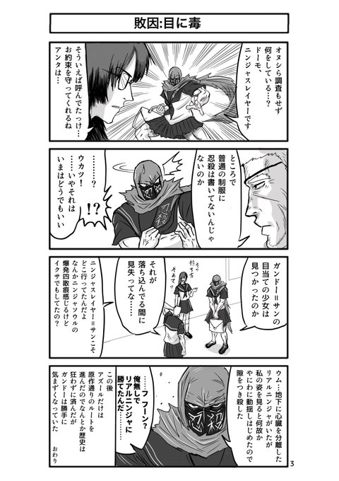 ニンジャセーラー服アンソロ4コマその3 おわり 