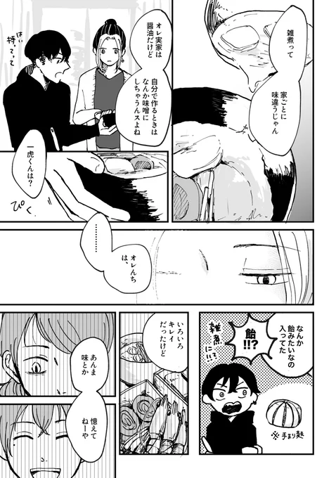 とらふゆ
あけましておめでとう漫画

※❄️の雑煮解釈捏造 