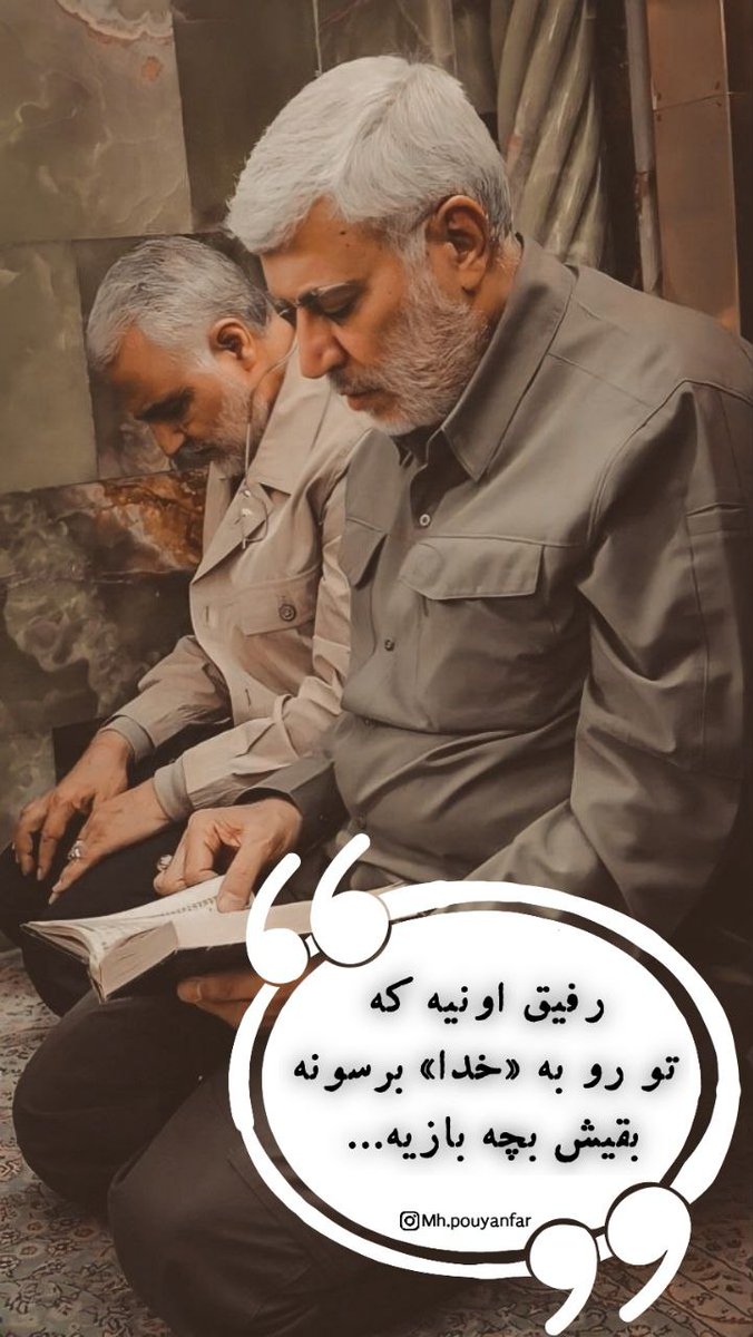 daniz171's tweet photo. رفیق اونیه که ترو به خدا برسونه بقیش بچه بازیه 
#فرزندان_مقاومت 
#Hero https://t.co/nZ6ItIezRz