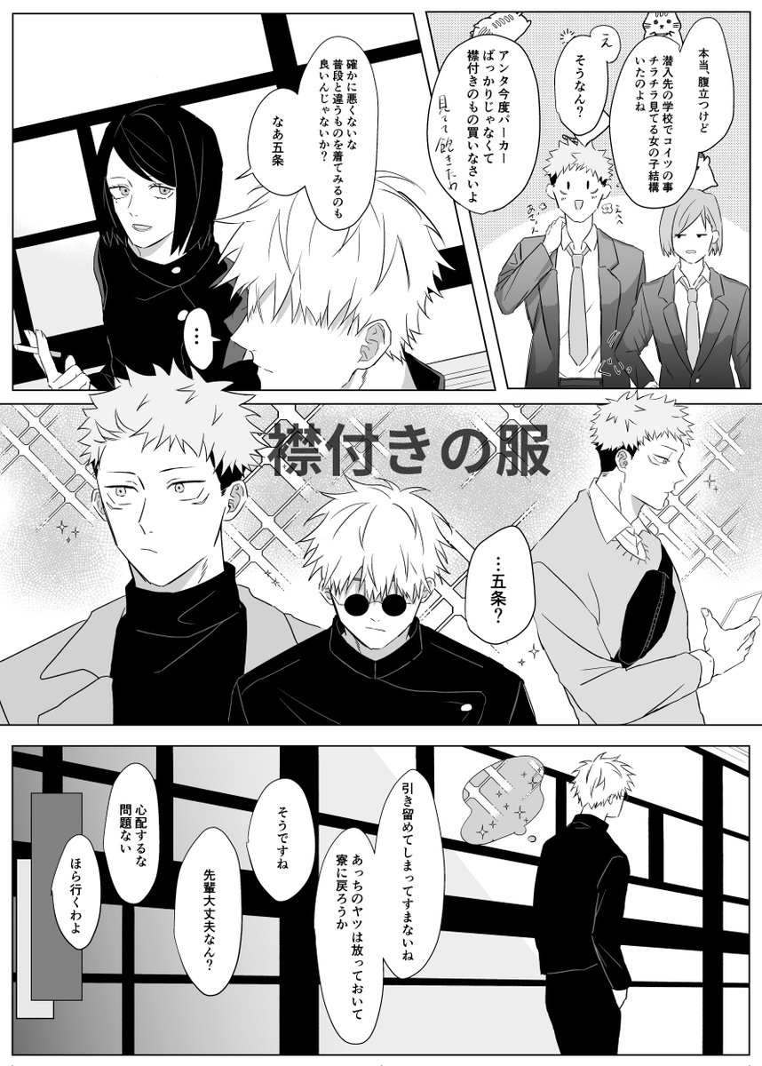 五悠/🐯「この間釘i崎に試しにコート着ろって押し付けられたから着ようとしただけなのに先輩にすげー顔で阻止された」 