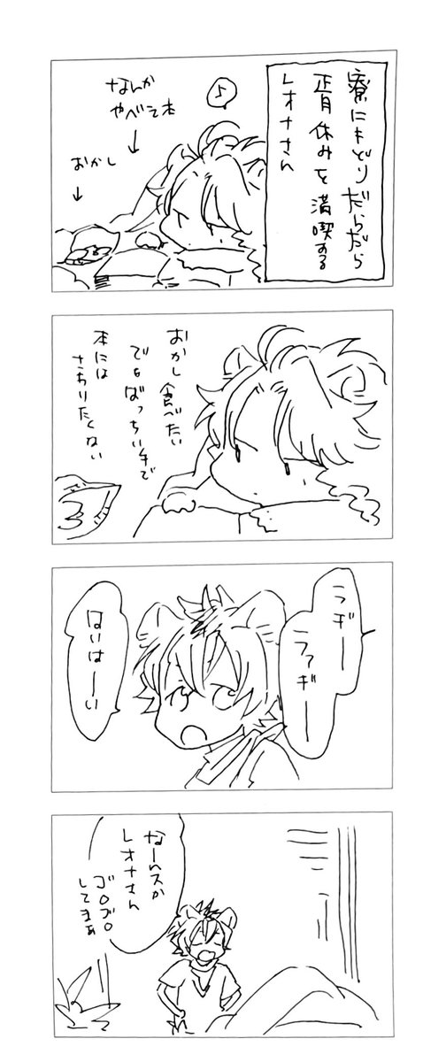 お正月休みラレちゃん。 