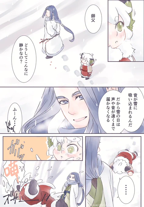 2020年冬至の師弟、大好きなのです。 雰囲気漫画5枚、スレッドで続きますー。 #羅小黒戦記