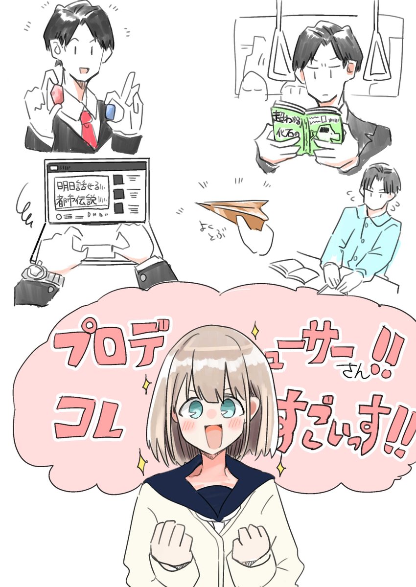 あさひの喜ぶ姿を見るためにスキマ時間で頑張るプロデューサーが好きだ・・・ 