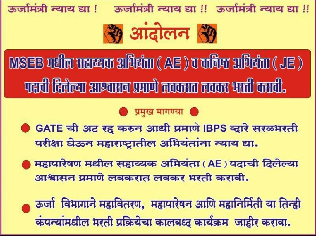 MSEB EMPLOYEE UNION tweet media