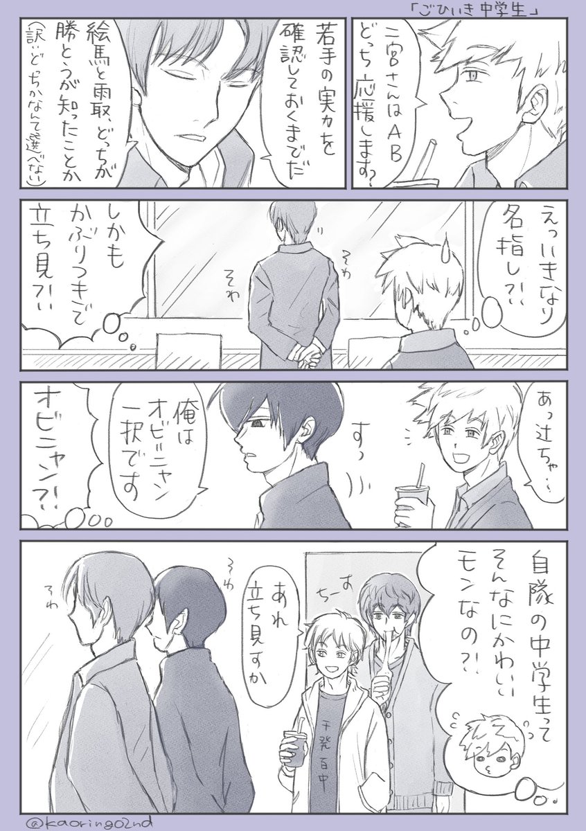 続き 中学生ドリームマッチを上の席で観戦する二宮隊の皆さん 遠征選抜試験直後 びっけの漫画