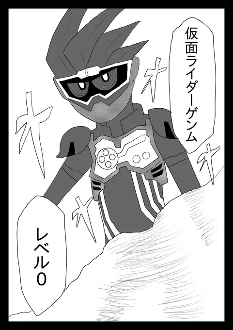 漫画シリーズ描き始めて五年たってどれくらい進歩したのか知るために久々に描いたゲンムがやっと完成 