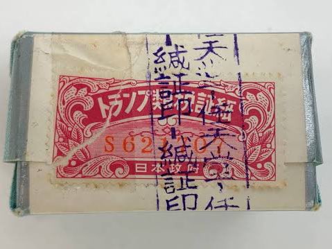 崎陽軒トランプ（Nintendo）トランプ類税証紙付 2026年最新】トランプ類税証紙付の人気アイテム - メルカリ