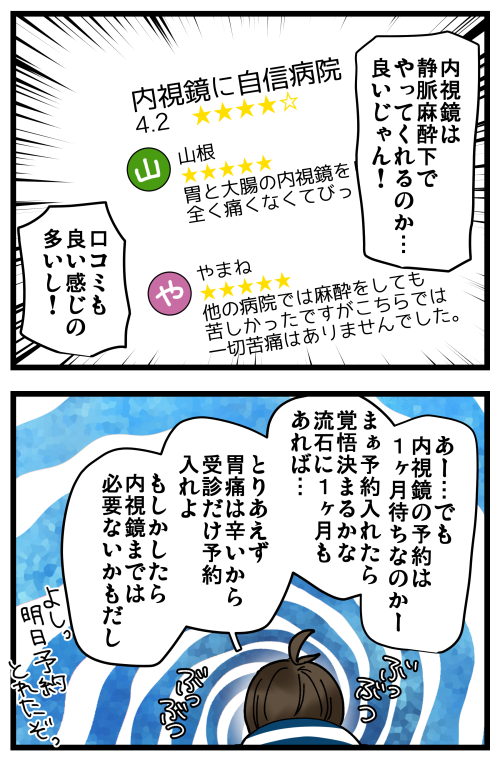 昨年末に胃を痛くして恐怖に震えた話、その1です。
2ヶ月くらい胃が痛いのが治まらんくて困ってましたが、今現在は薬が効いて平穏を取り戻してるのでご心配なく…!! 