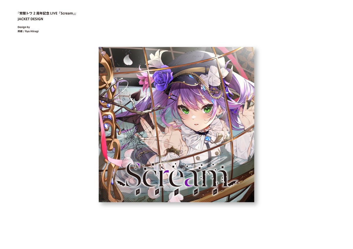 常闇トワ 1st EP『Scream』(常闇トワ」初となる1stアルバム 常闇トワ 1st EP『Scream』(常闇トワ」初となる1stアルバム
