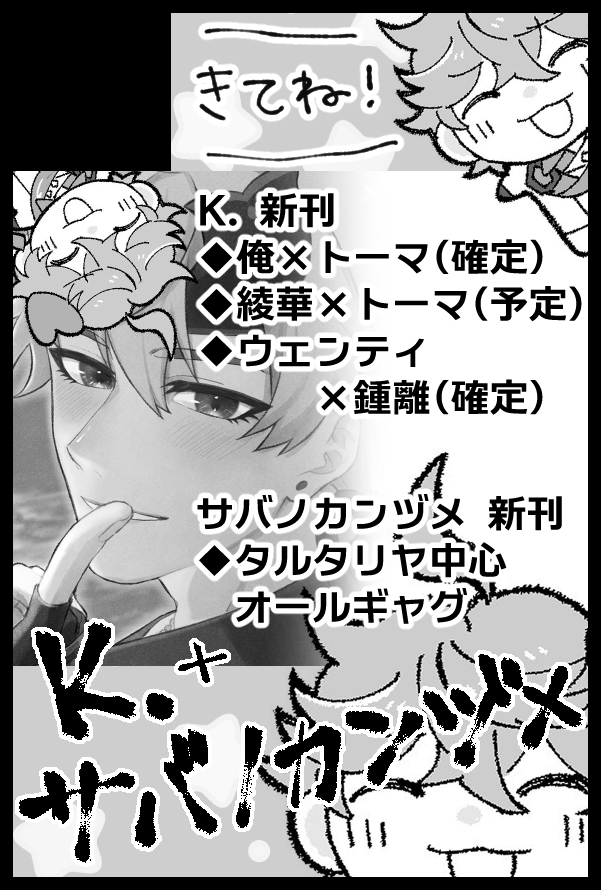 1/23 COMIC CITY 東京 147
東5ホール ツ01ab

KROIS「K.(けーどっと)」とまりんちゃん(
@majima_rin
)の「サバノカンヅメ」さんと合同スペースで参加いたします!

自由にやっとりますので、お気軽にお越しください🥰

※KROISは同日開催のエアブーも参加予定いたします。 