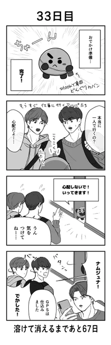 「100日後に溶けて消えるシュッキー」
33日目
#btsfanart #SHOOKY #SUGA #JIN #JHOPE #RM 