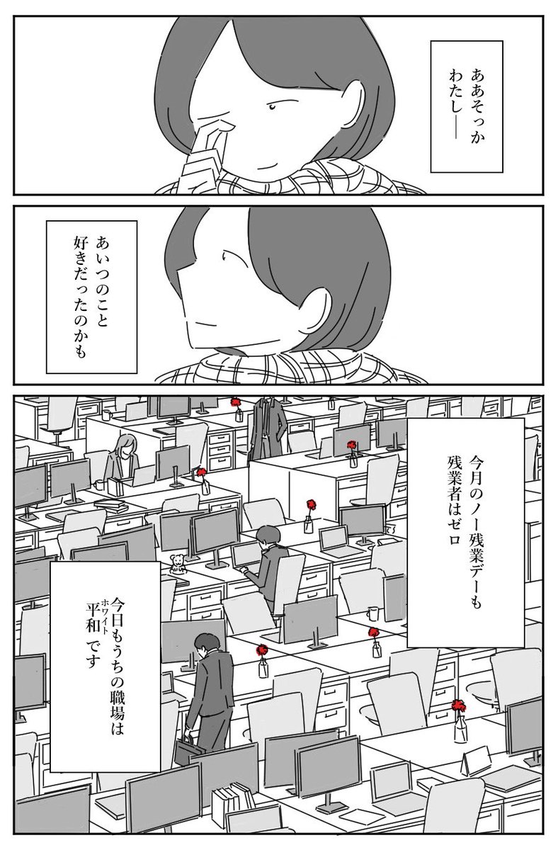 ノー残業デー 