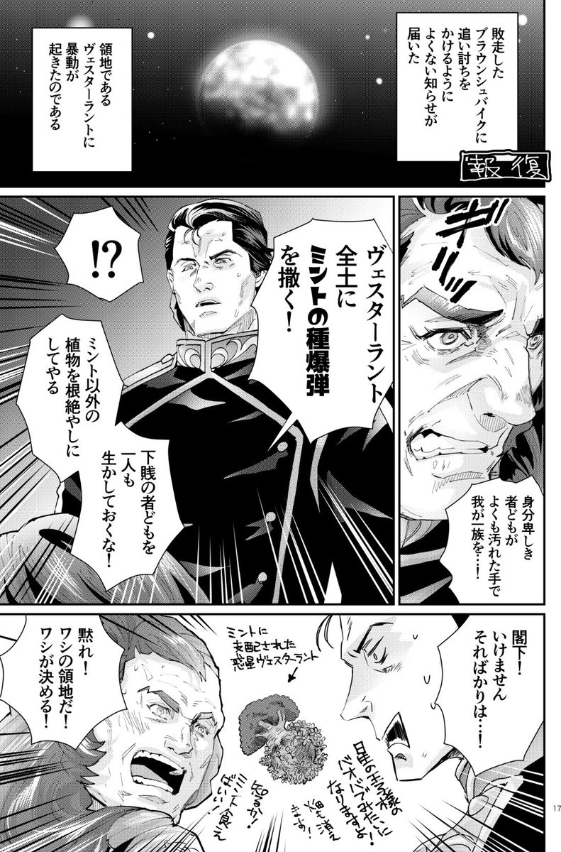 せっかくなんでアンスバッハとブラウンシュバイク公まんが(再放送) 