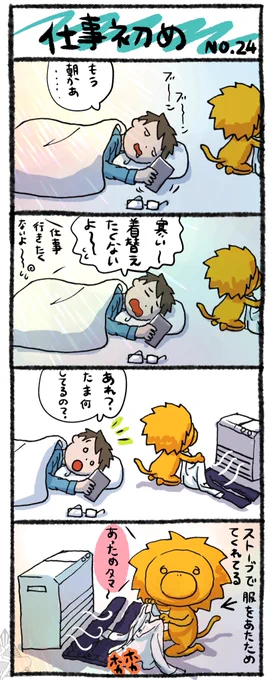 仕事初め🦁 