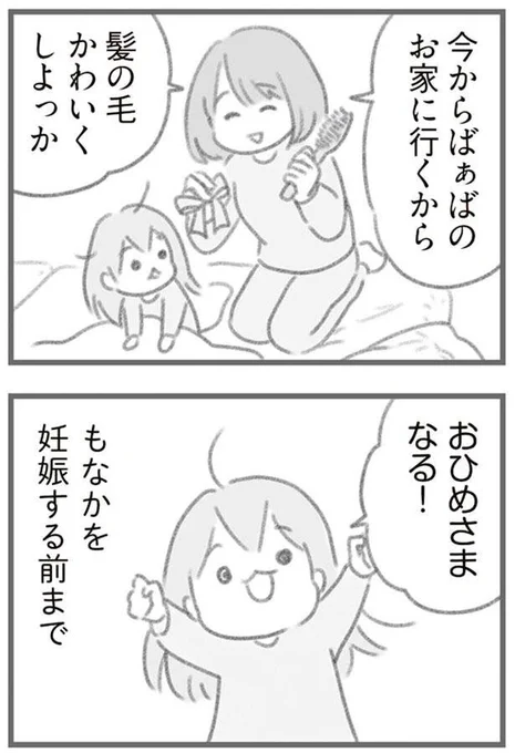 「子育てだって手伝うからさ」
「家が汚くても怒らない。
その点ほんといい夫を持ったよね」

"優しい夫"に守られている妻が、
違和感に気づき立ち向かっていく話

第3話 ー(1/8) 