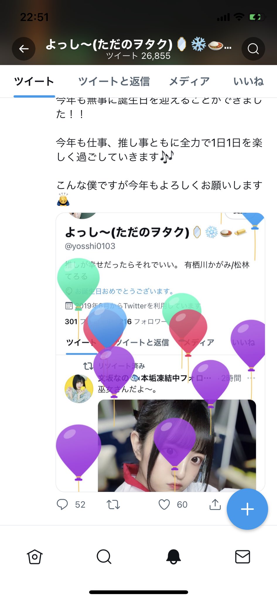 よっし ただのヲタク 誕生日ツイートに60いいねもきた リプも50件超えててすごい ってなってます 他人事 みなさんほんとにありがとうございます みなさんに愛されてるなぁ T Co Qfx87pg05b Twitter