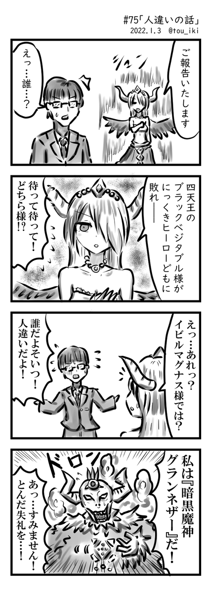 人違いの話 #4コマ漫画 #4コマ