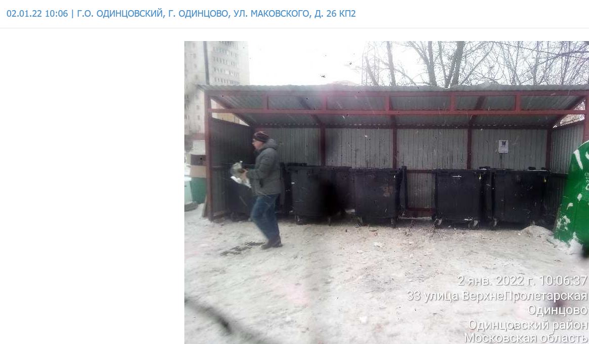 mingkh_mo's tweet photo. @odi_city Добрый день. По информации ООО "Рузский РО". Вывоз контейнеров от 02.01.2022г. осуществлен. Просим оценить наш ответ на Ваше обращение, был ли решен вопрос?:
- «Да»
- «Нет»
Благодарим за обратную связь.
#намневсеравно https://t.co/5zVippScUH