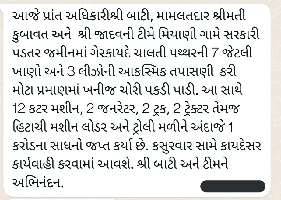 collectorpor's tweet photo. આજે પ્રાંત અધિકારીશ્રી બાટી, મામલતદાર શ્રીમતી કુબાવત અને  શ્રી જાદવની ટીમે મિયાણી ગામે સરકારી પડતર જમીનમાં ગેરકાયદે ચાલતી પથ્થરની 7 જેટલી ખાણો અને 3 લીઝોની આકસ્મિક તપાસણી  કરી મોટા પ્રમાણમાં ખનીજ ચોરી પકડી પાડી.
@CMOGuj @trajendrabjp @pkumarias @kamaldayani @revenuegujarat https://t.co/mo7wUlS4Kx