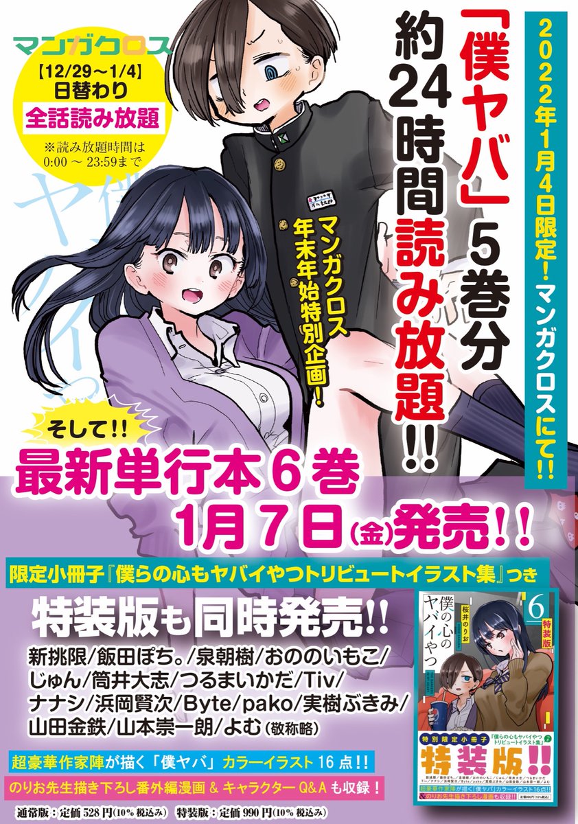 僕の心のヤバイやつ』公式@劇場版制作決定!最新12巻6/6発売 僕の心のヤバイやつ』公式@劇場版制作決定!最新12巻6/6発売