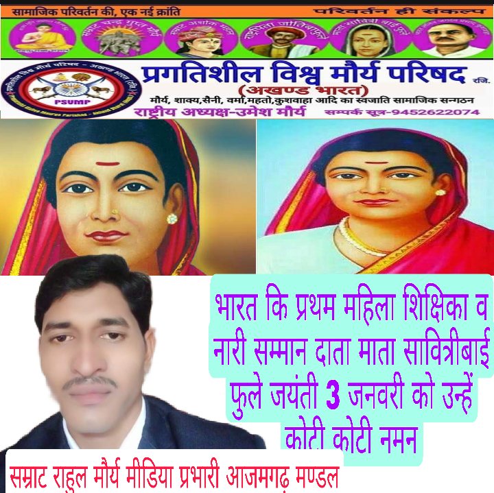 सम्राट राहुल मौर्य(मिडिया प्रभारी)psvmp tweet media