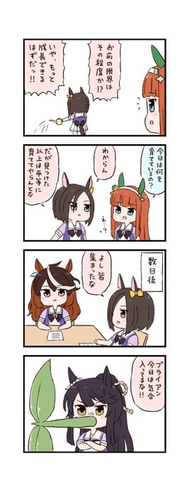 ウマ娘わくわく4コマまんが「女帝の鼓舞」 