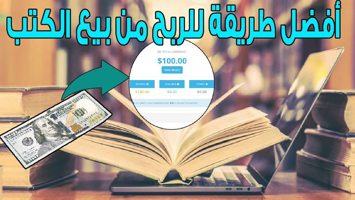 yt6.pics.ee/3yzkhh
الربح من الانترنت,الربح من الانترنت للمبتدئين,كيفية الربح من الانترنت,طرق الربح من الانترنت,الربح من النت,الربح من بيع الكتب الالكترونية,الربح من الانترنت بدون راس مال,نشر الكتب,كيفية الربح من بيع الكتب الالكترونية,الربح من الانترنت 2021