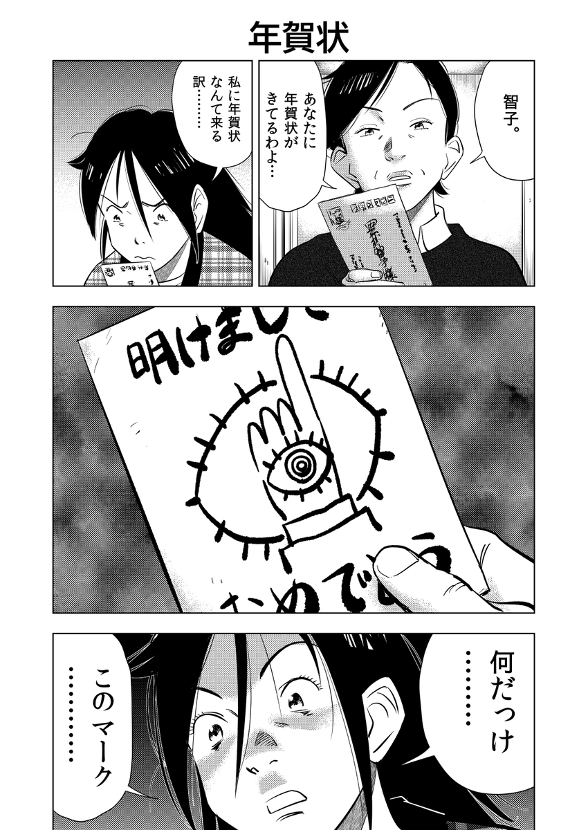 新年ということで。
まだ友達のいなかった一年の頃…
#わたモテ 