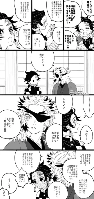 色恋沙汰だけめっぽう鈍い🔥さんと自覚がなかった🎴くん

※煉炭/杏炭
※生存if 