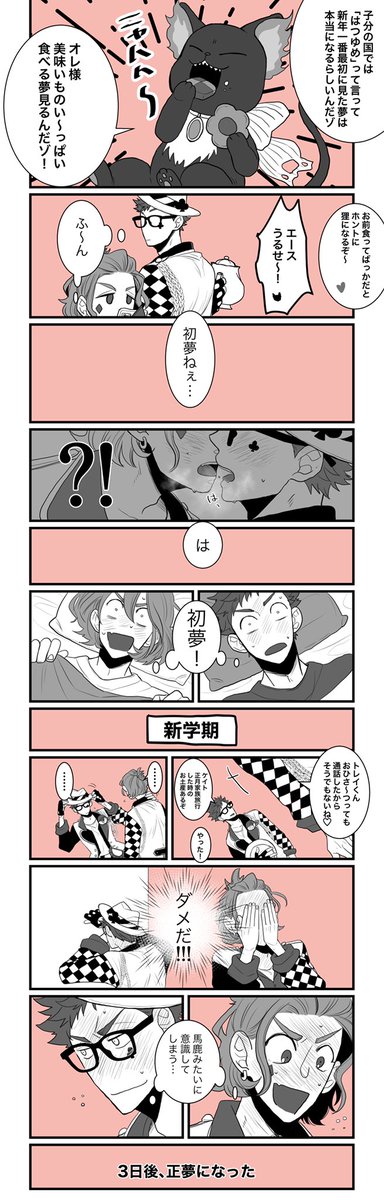 付き合い始めて次に進みたいケイトレの初夢 
