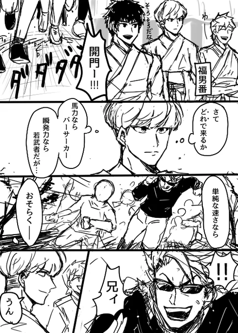 福男番の副長に抱きとめてもらうチャンハジが羨ましかったので(幻視)描いてしまった 金綱というかただの兄弟かもしれない。 
今年もよろしくお願いします! 