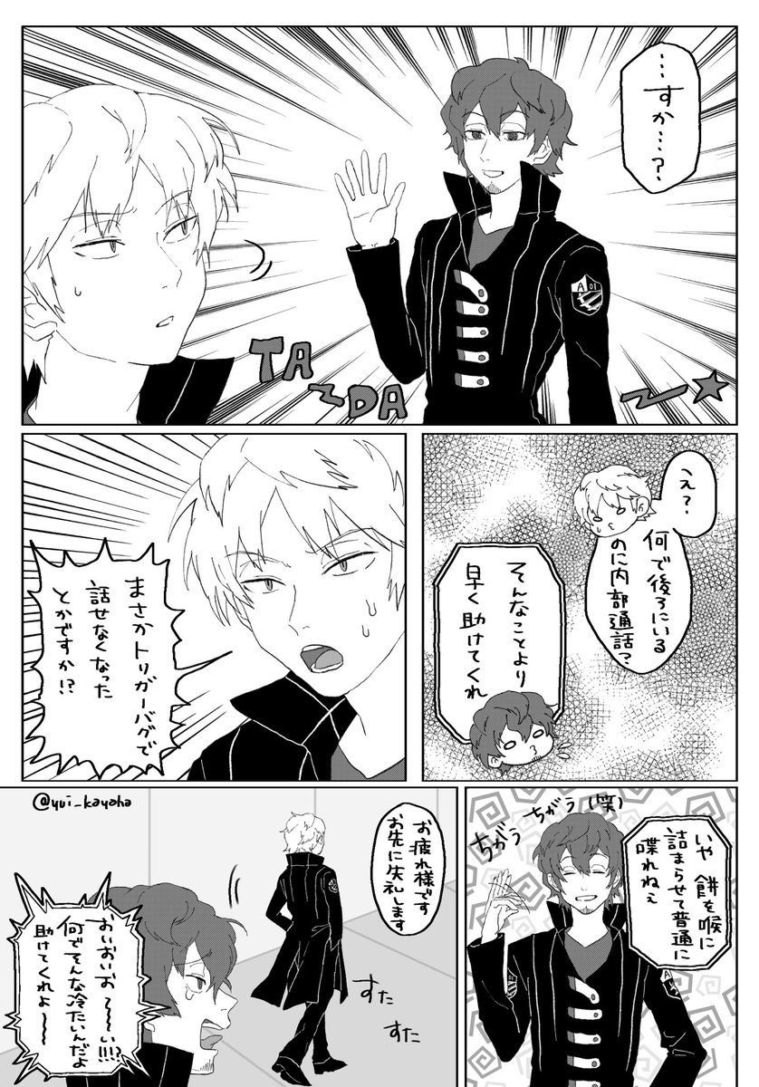 ワートリ 太刀川隊
太刀川さんと出水とちょこっと柚宇さんと忍田本部長でお正月(?)漫画
唯我はお休み 