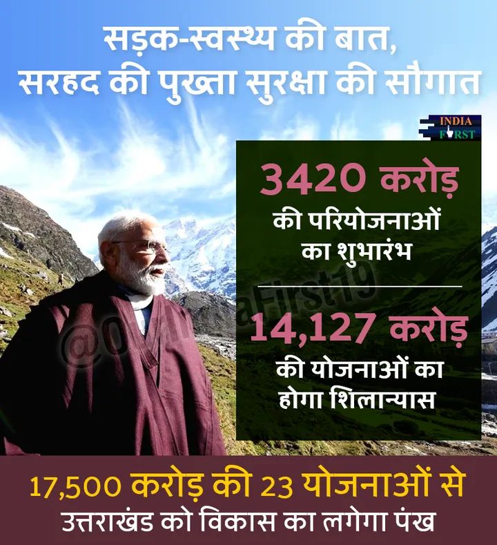 Chetantiwaribjp's tweet photo. सड़क-स्वस्थ्य की बात, सरहद की पुख्ता सुरक्षा की सौगात 
#IndiaFirst #PMModi 
#ModiInKumaon https://t.co/9kxJqDT2cj